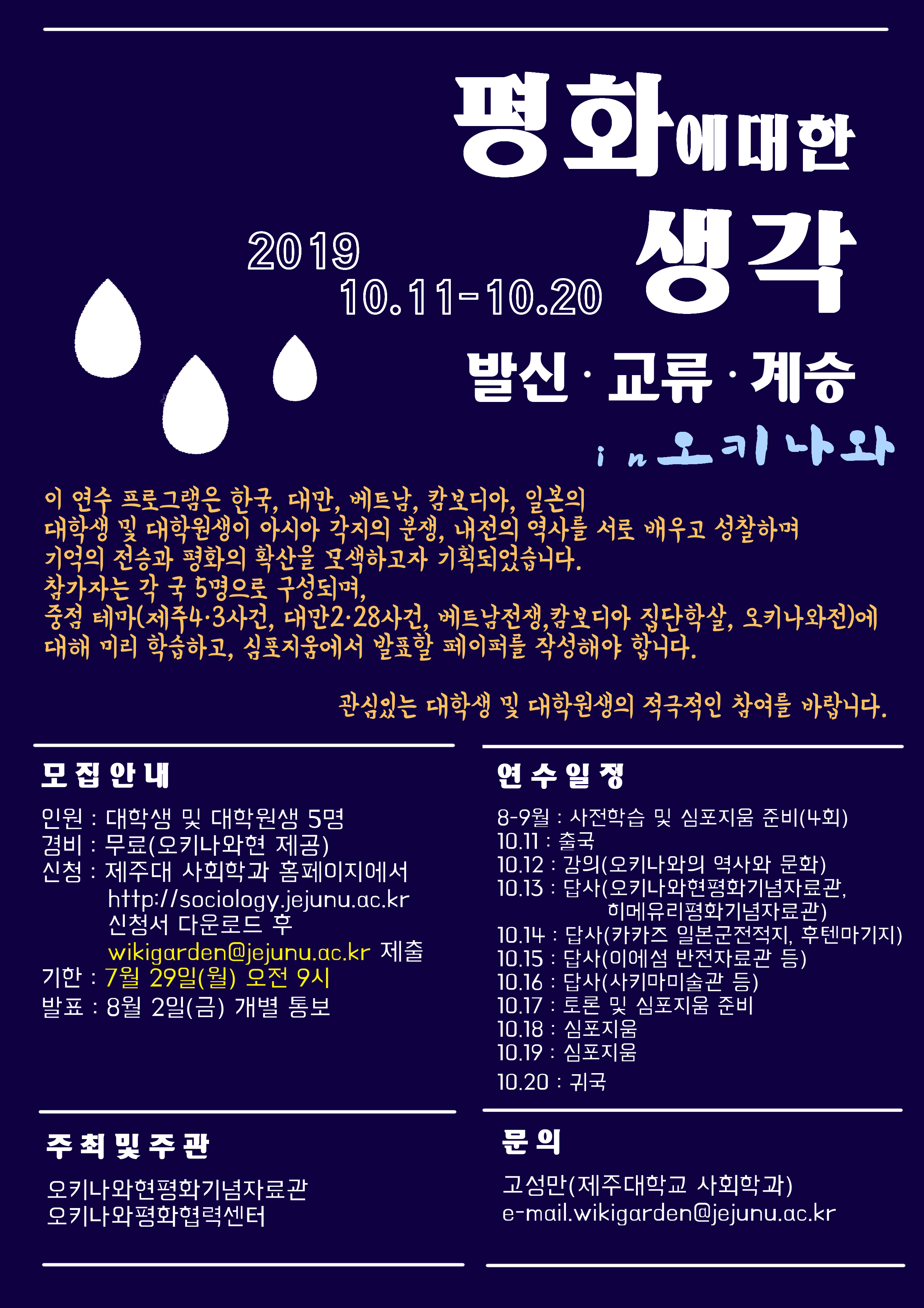 <‘평화에 대한 생각’ 발신 교류 계승 in 오키나와>참가학생 모집